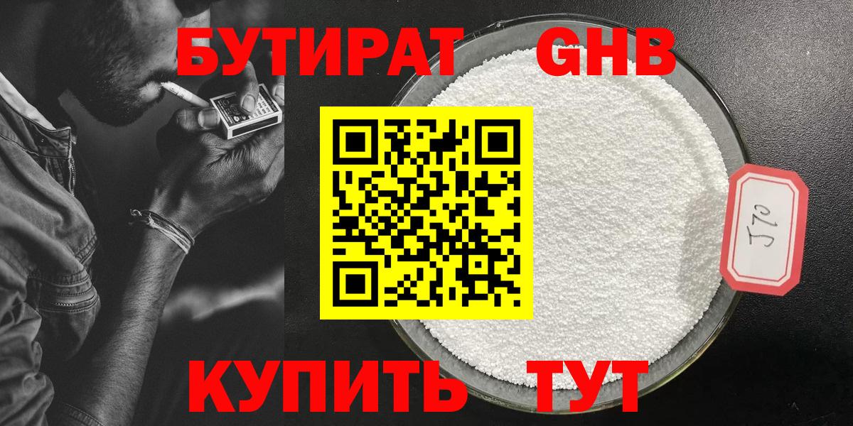 Бутират  БУТИРАТ оксибутират  Вход с VPN  Лангепас 