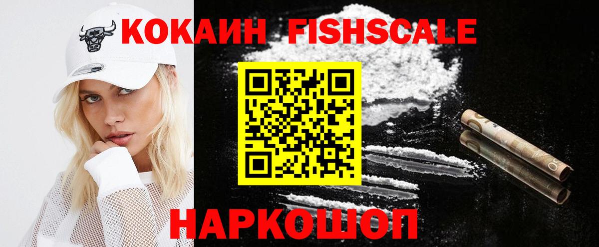 COCAIN FishScale Лангепас