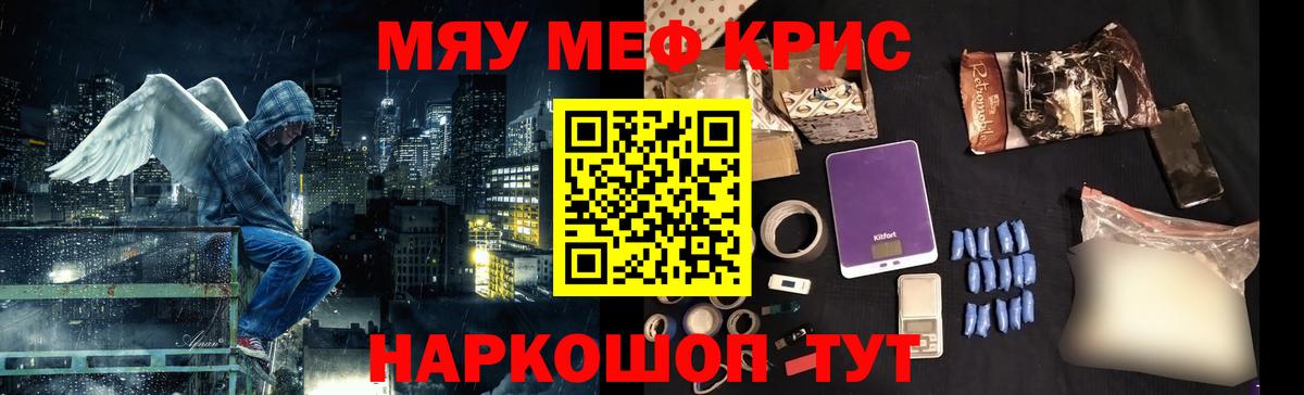 Меф мяу мяу Лангепас