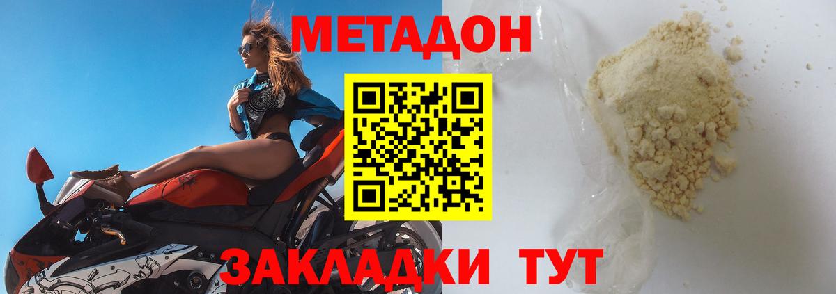 МЕТАДОН methadone Лангепас